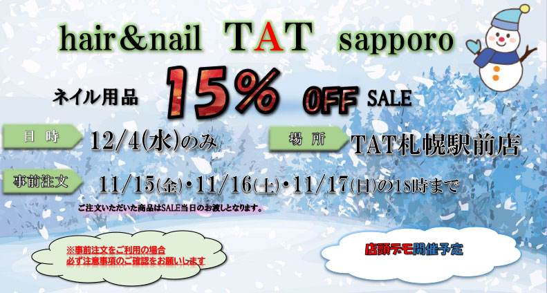 15%off sale