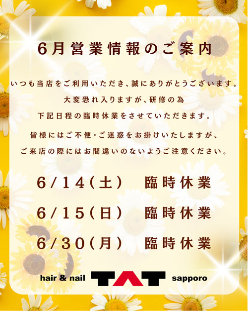 臨時休業のお知らせ