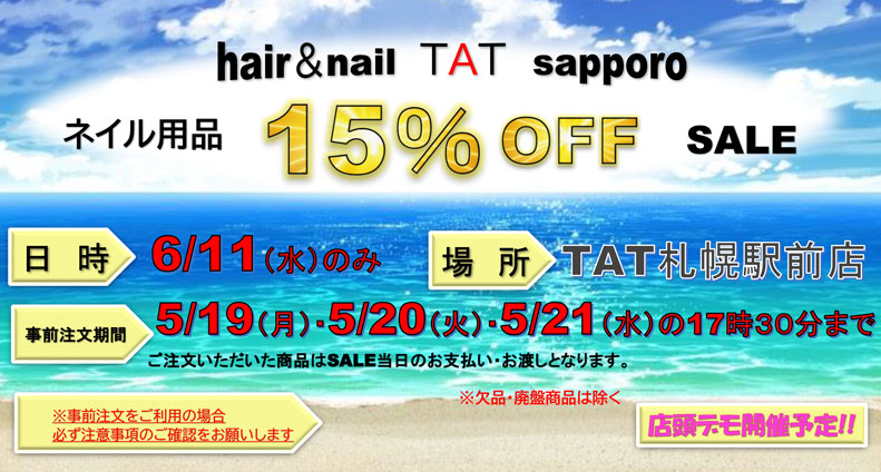 15%off sale