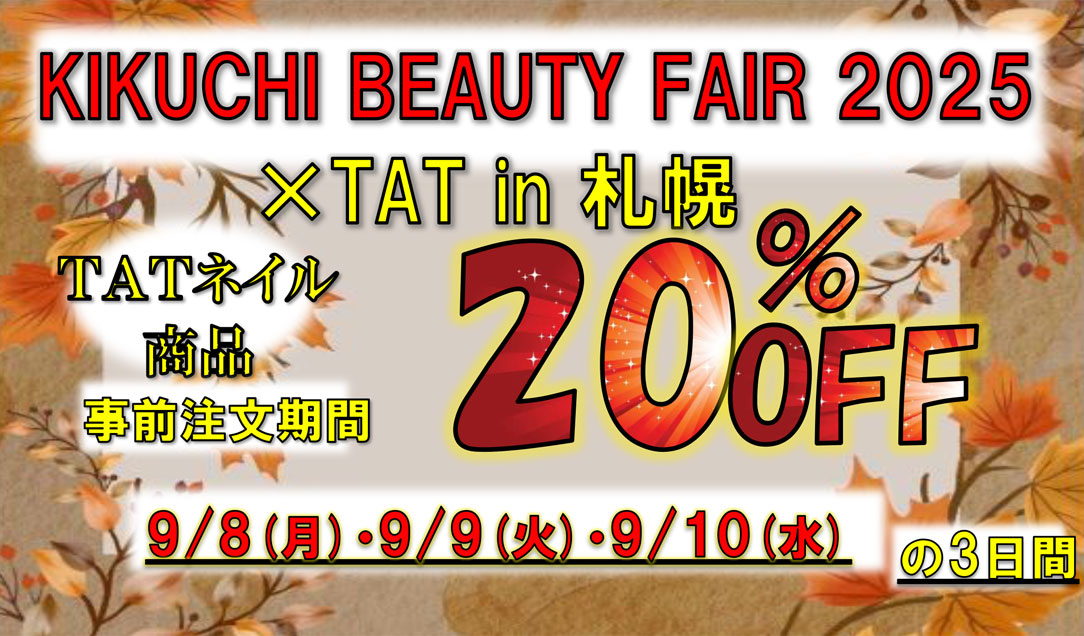 15周年記念SALE 20%off