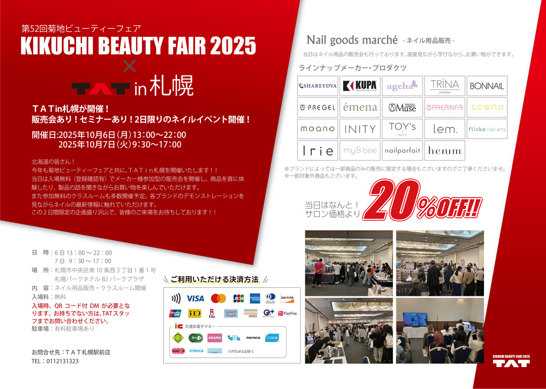 KIKUCHI BEAUTY FAIR2025