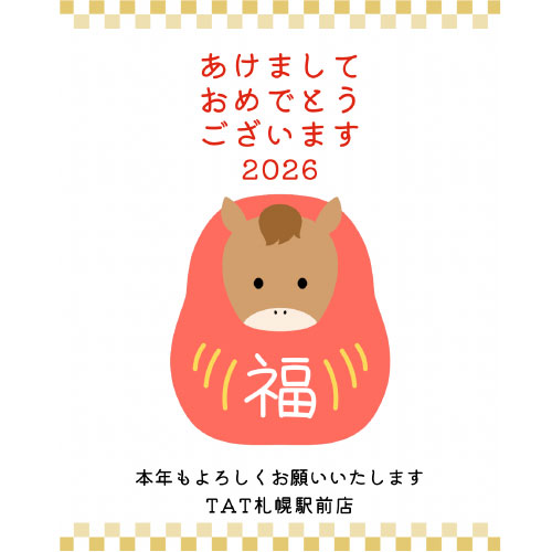 あけましておめでとうございます