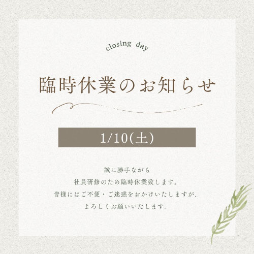 臨時休業のお知らせ
