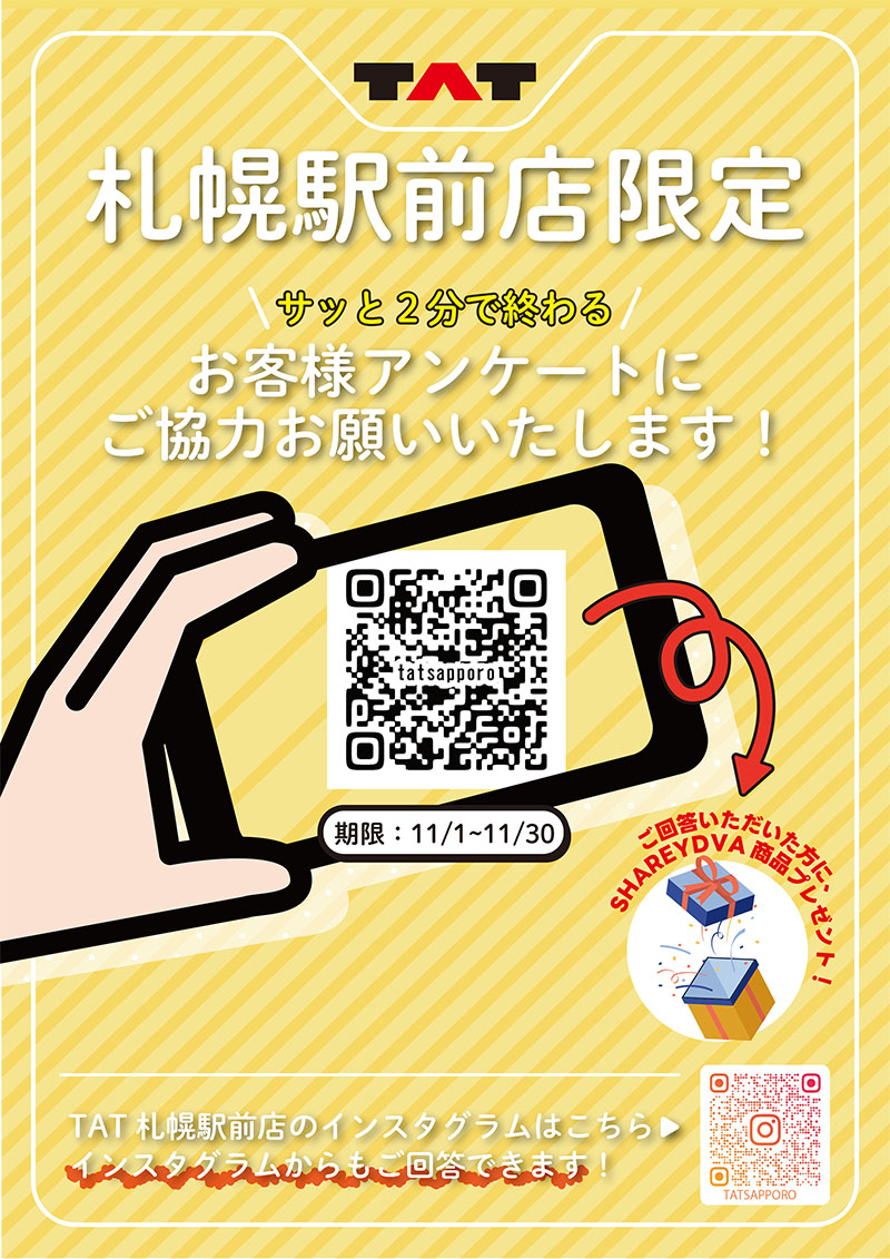 TAT札幌駅前店限定アンケート